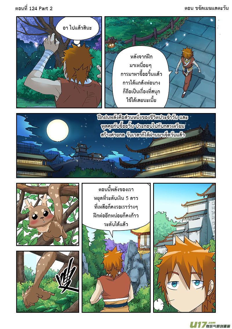 อ่าน Tales of Demons and Gods