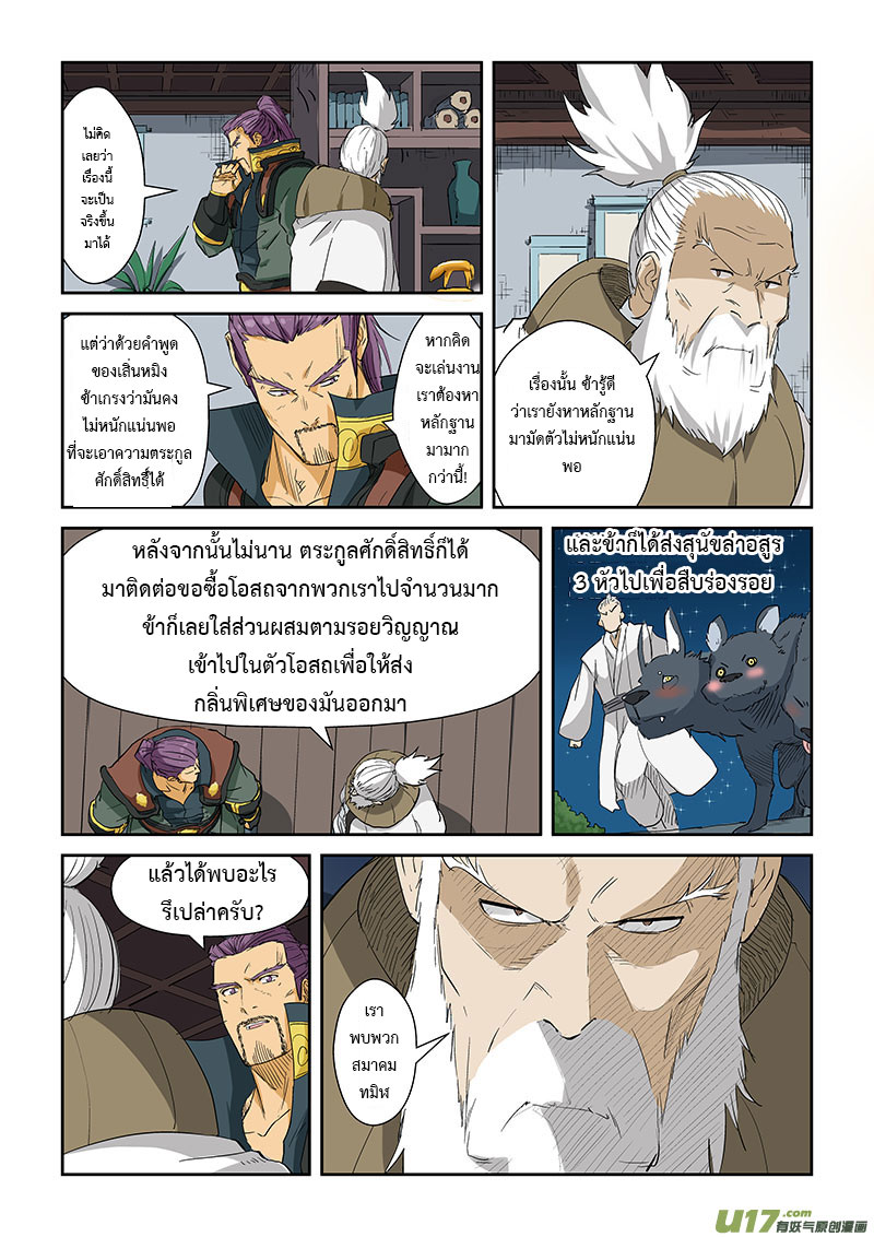 อ่าน Tales of Demons and Gods