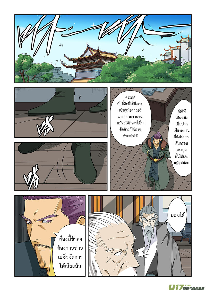 อ่าน Tales of Demons and Gods