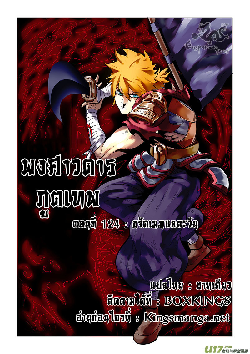 อ่าน Tales of Demons and Gods