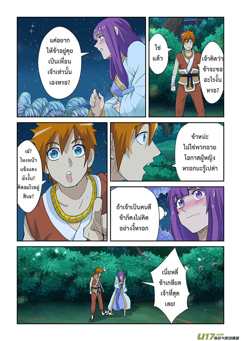 อ่าน Tales of Demons and Gods