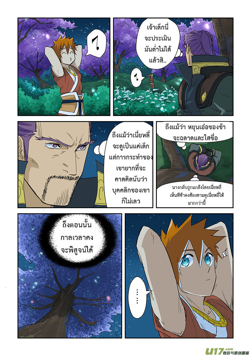 อ่าน Tales of Demons and Gods