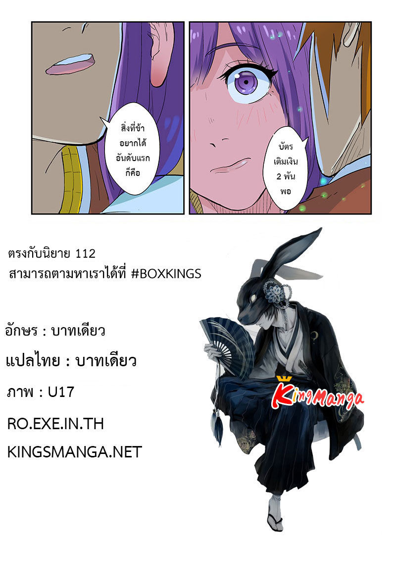 อ่าน Tales of Demons and Gods