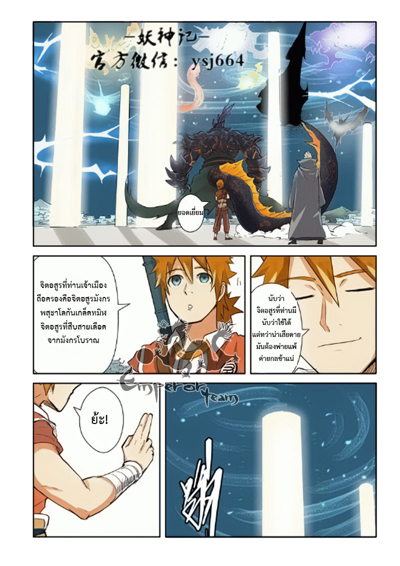 อ่าน Tales of Demons and Gods