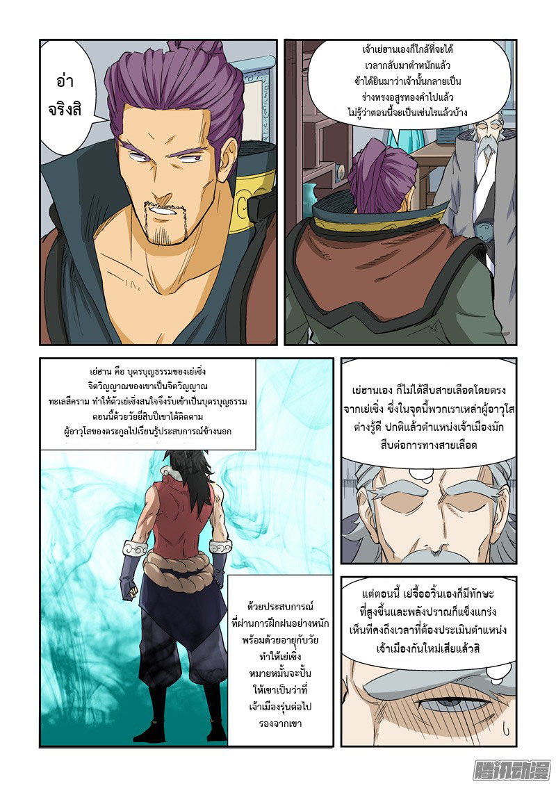 อ่าน Tales of Demons and Gods