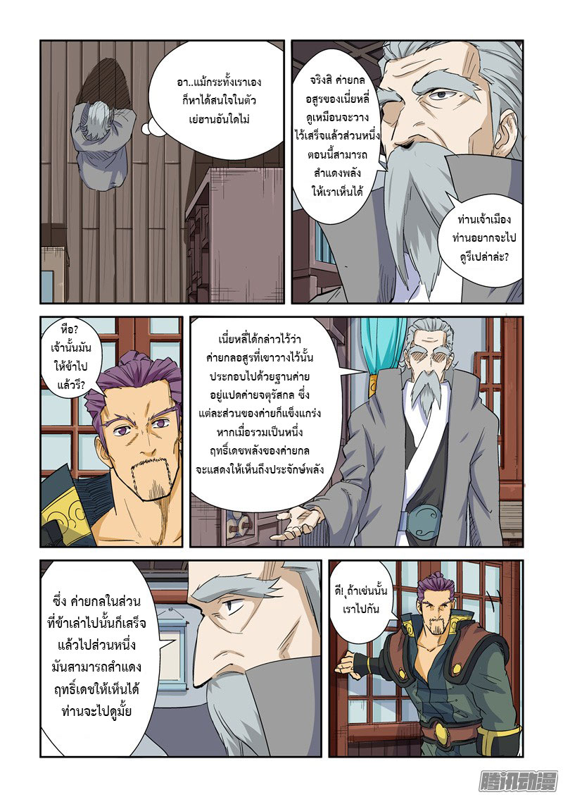 อ่าน Tales of Demons and Gods