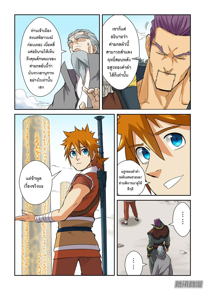 อ่าน Tales of Demons and Gods