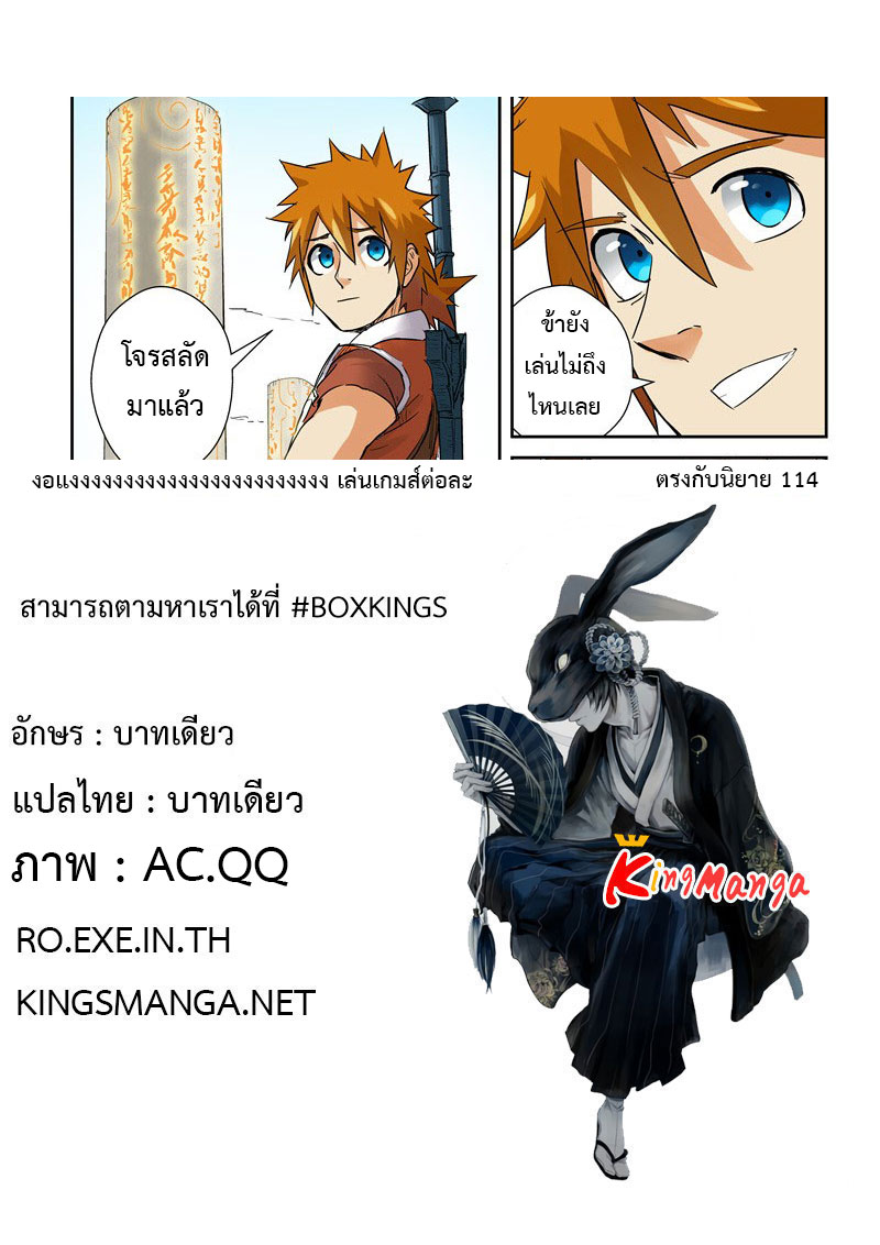 อ่าน Tales of Demons and Gods