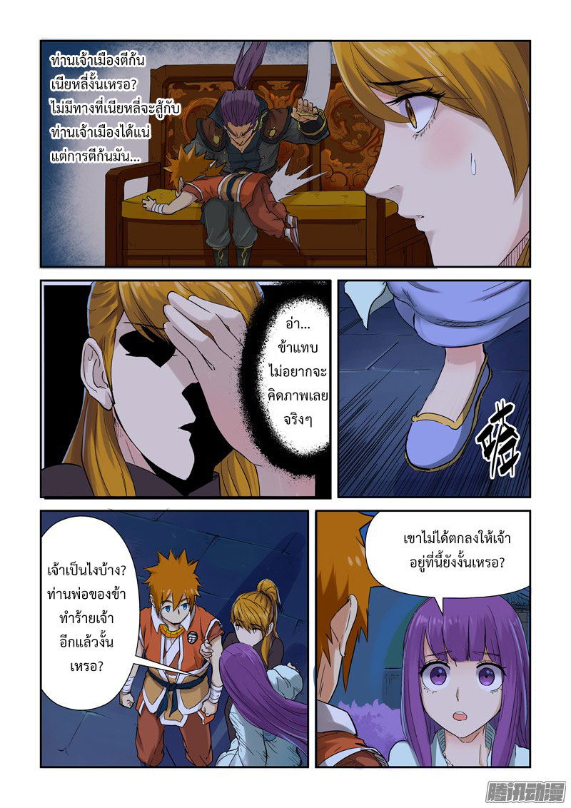 อ่าน Tales of Demons and Gods