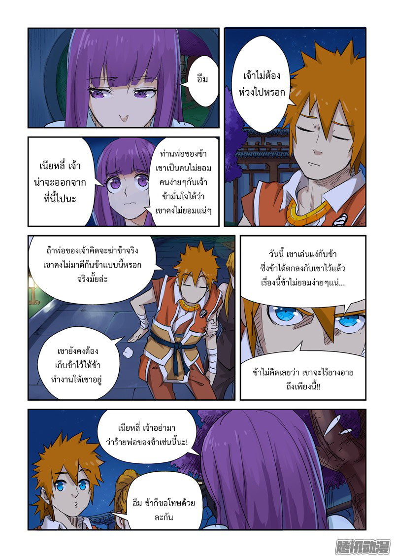 อ่าน Tales of Demons and Gods