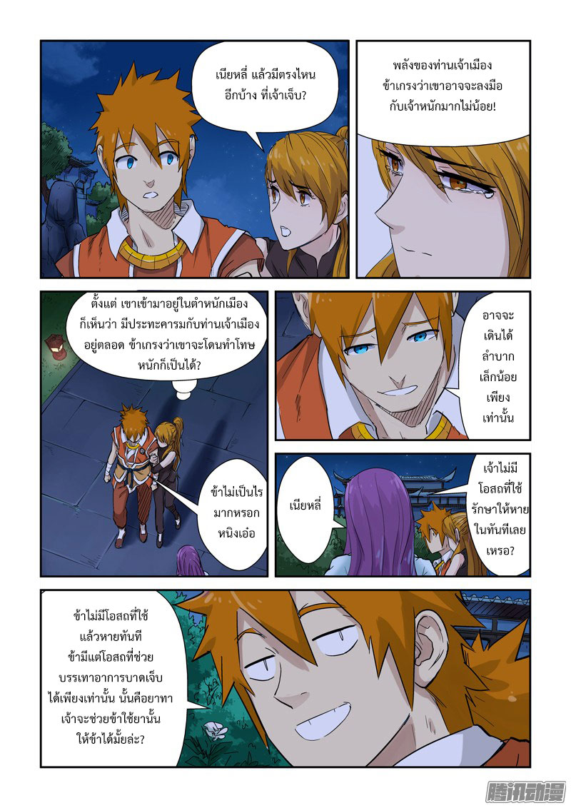 อ่าน Tales of Demons and Gods