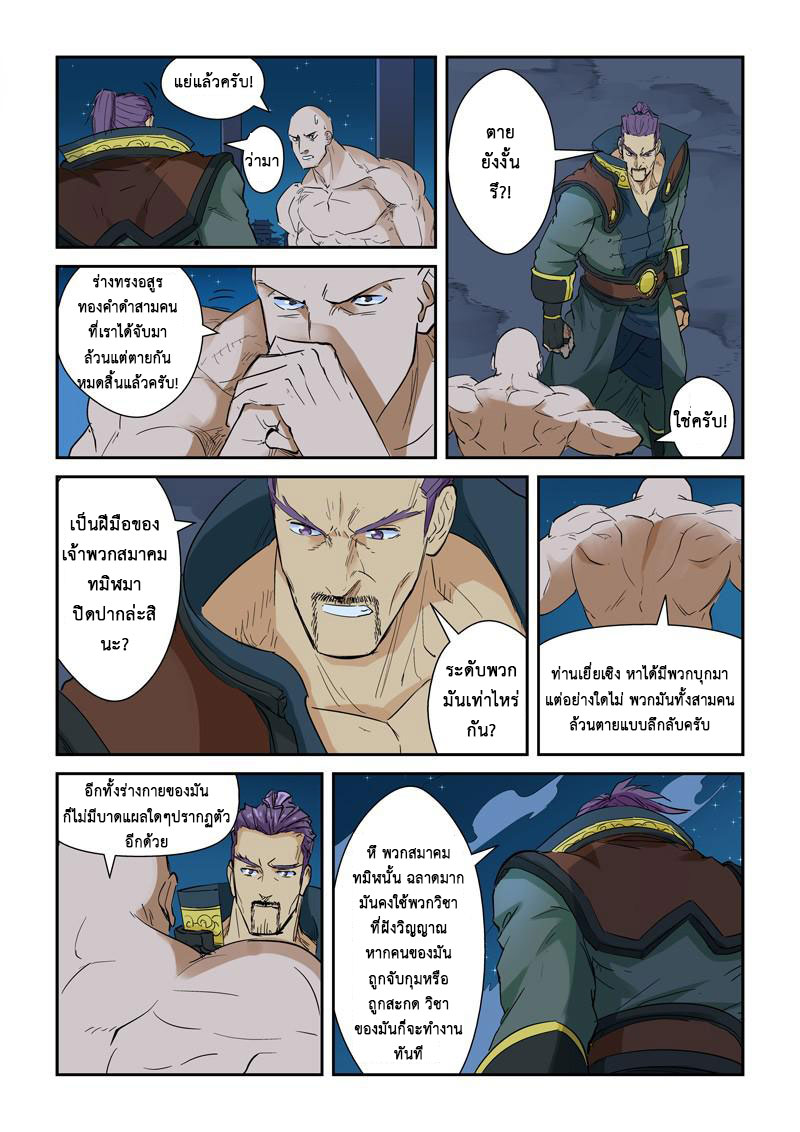 อ่าน Tales of Demons and Gods