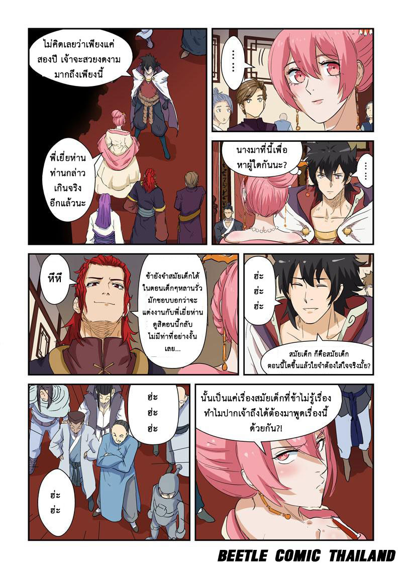 อ่าน Tales of Demons and Gods