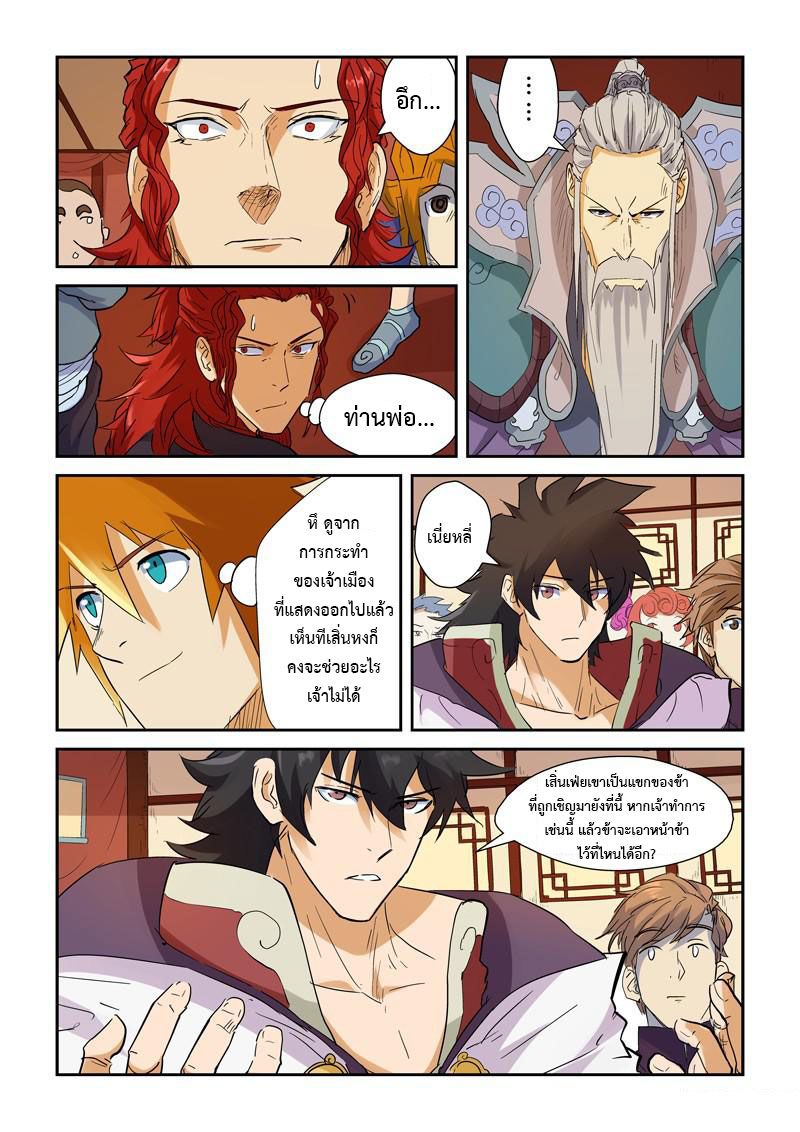 อ่าน Tales of Demons and Gods