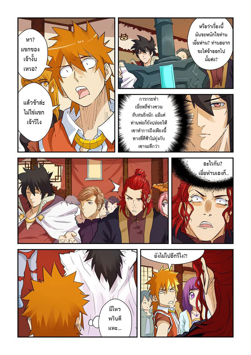 อ่าน Tales of Demons and Gods