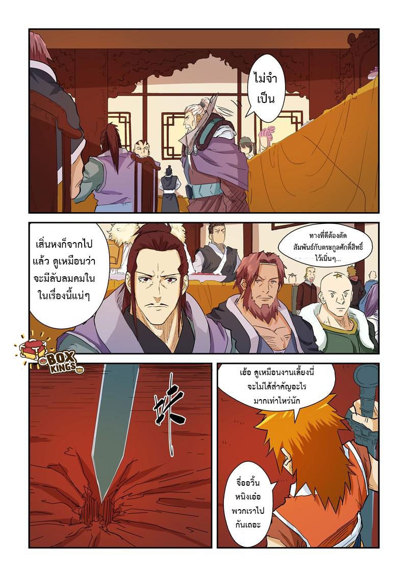 อ่าน Tales of Demons and Gods