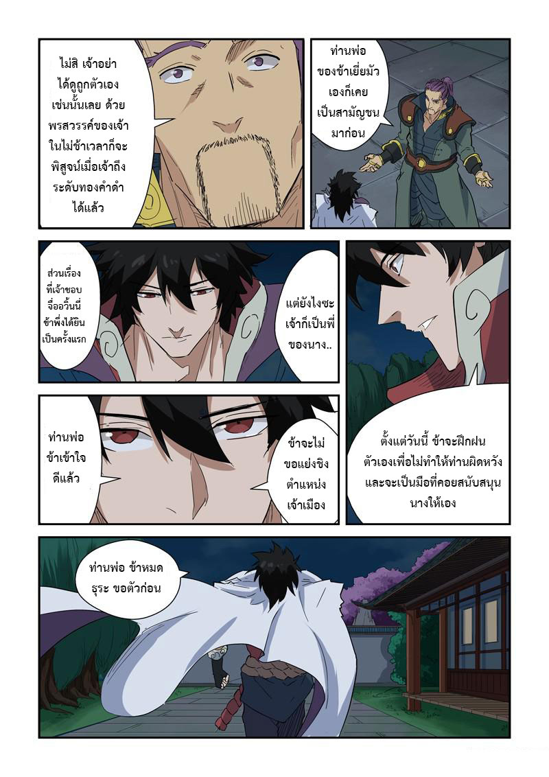 อ่าน Tales of Demons and Gods