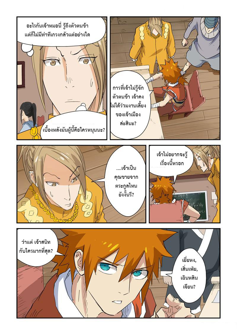 อ่าน Tales of Demons and Gods