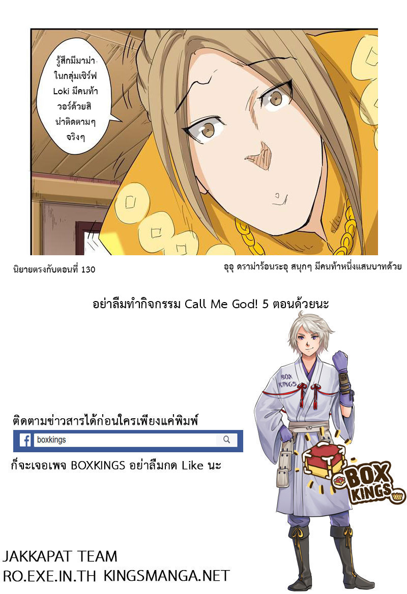 อ่าน Tales of Demons and Gods