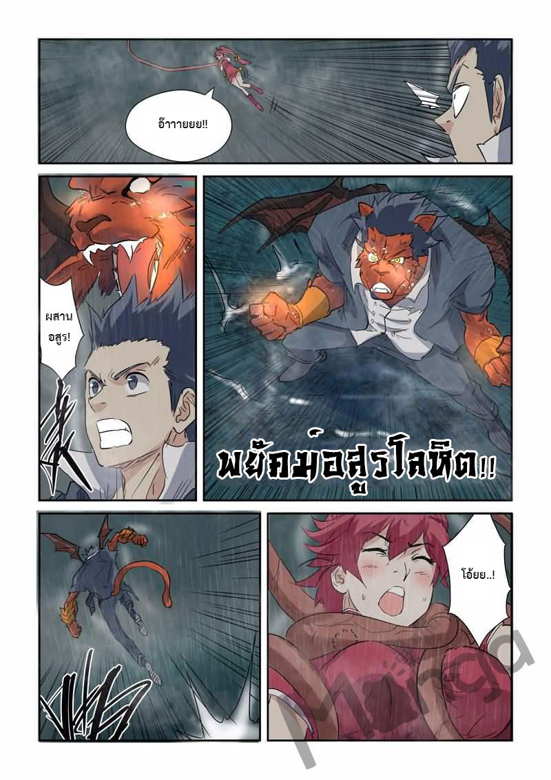 อ่าน Tales of Demons and Gods