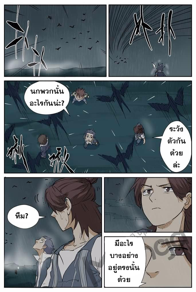 อ่าน Tales of Demons and Gods