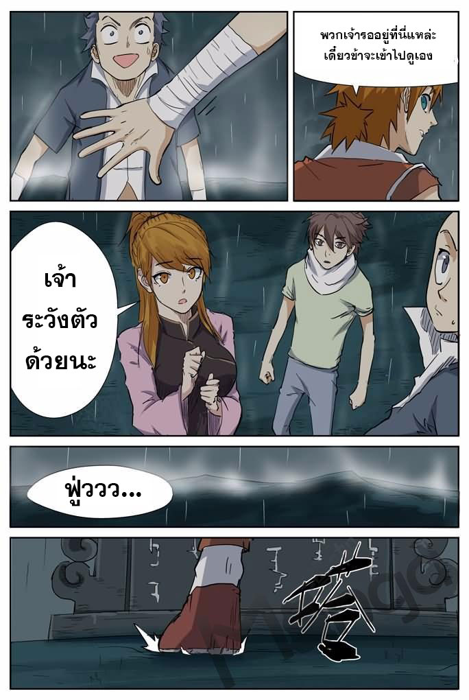 อ่าน Tales of Demons and Gods