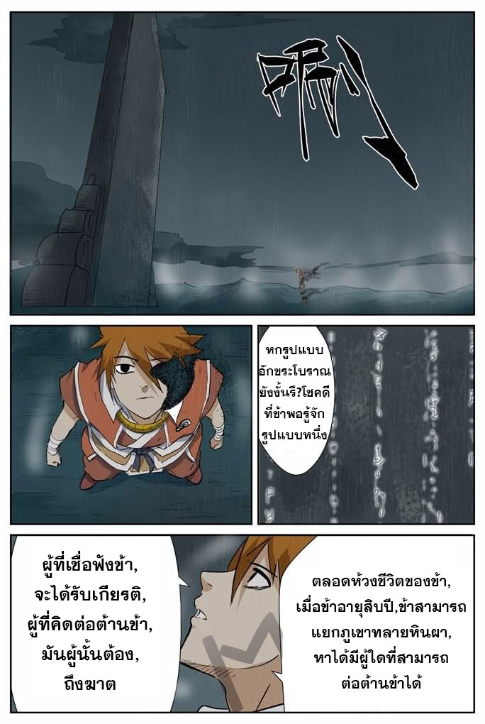 อ่าน Tales of Demons and Gods