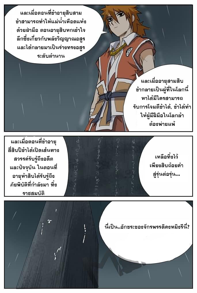 อ่าน Tales of Demons and Gods