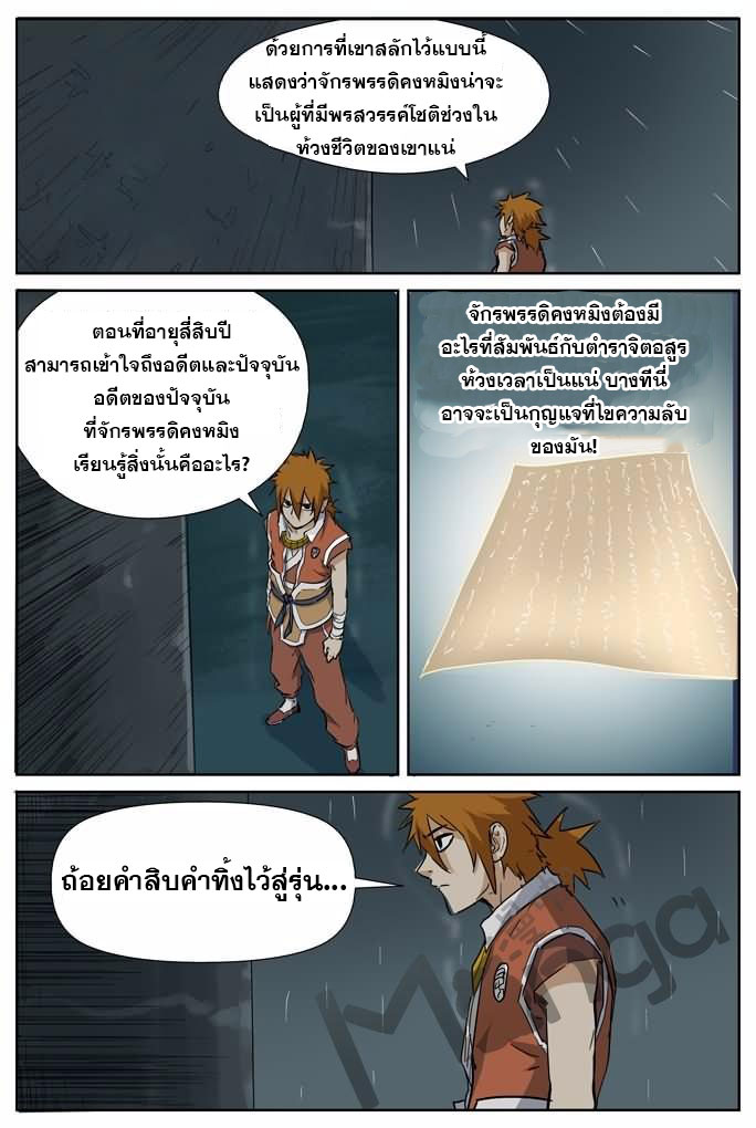 อ่าน Tales of Demons and Gods