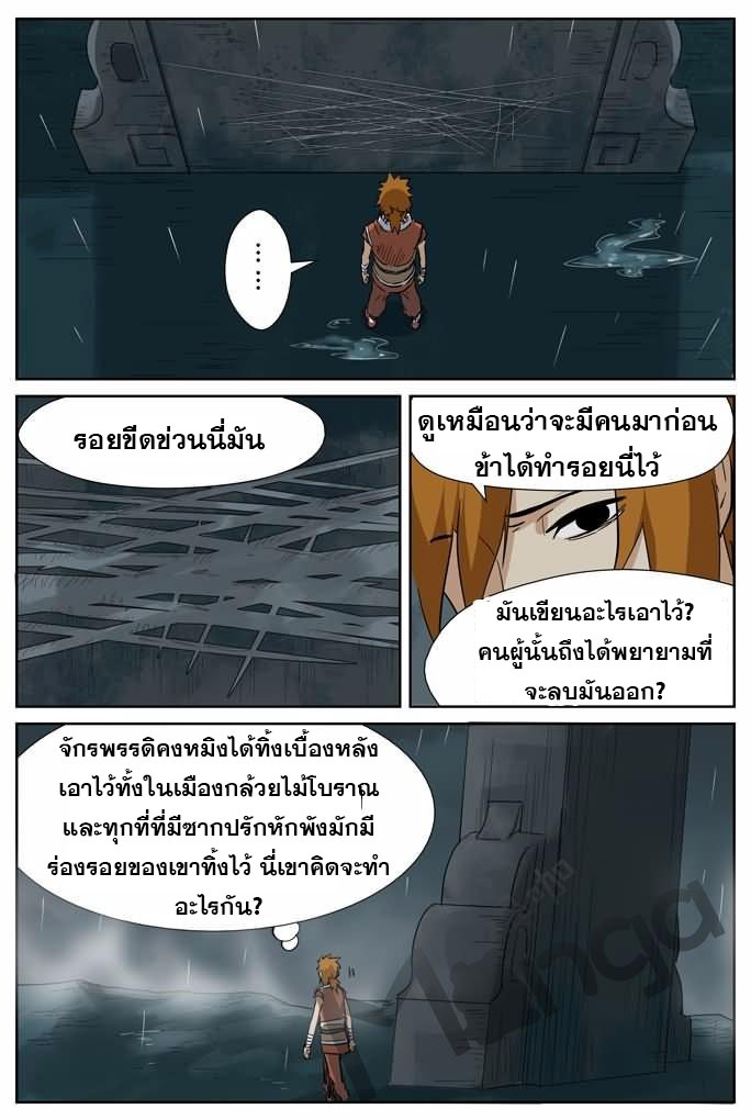 อ่าน Tales of Demons and Gods