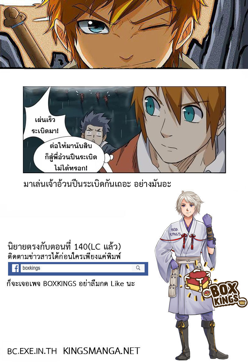 อ่าน Tales of Demons and Gods