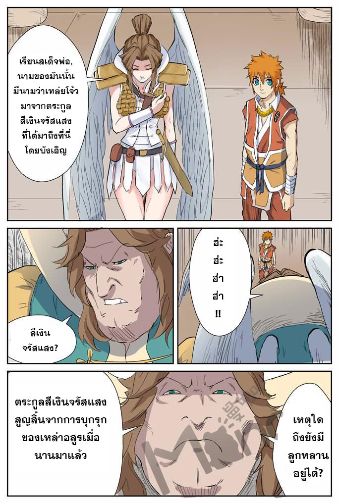 อ่าน Tales of Demons and Gods