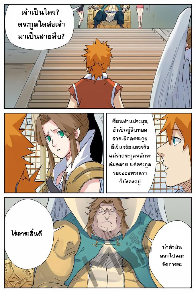 อ่าน Tales of Demons and Gods