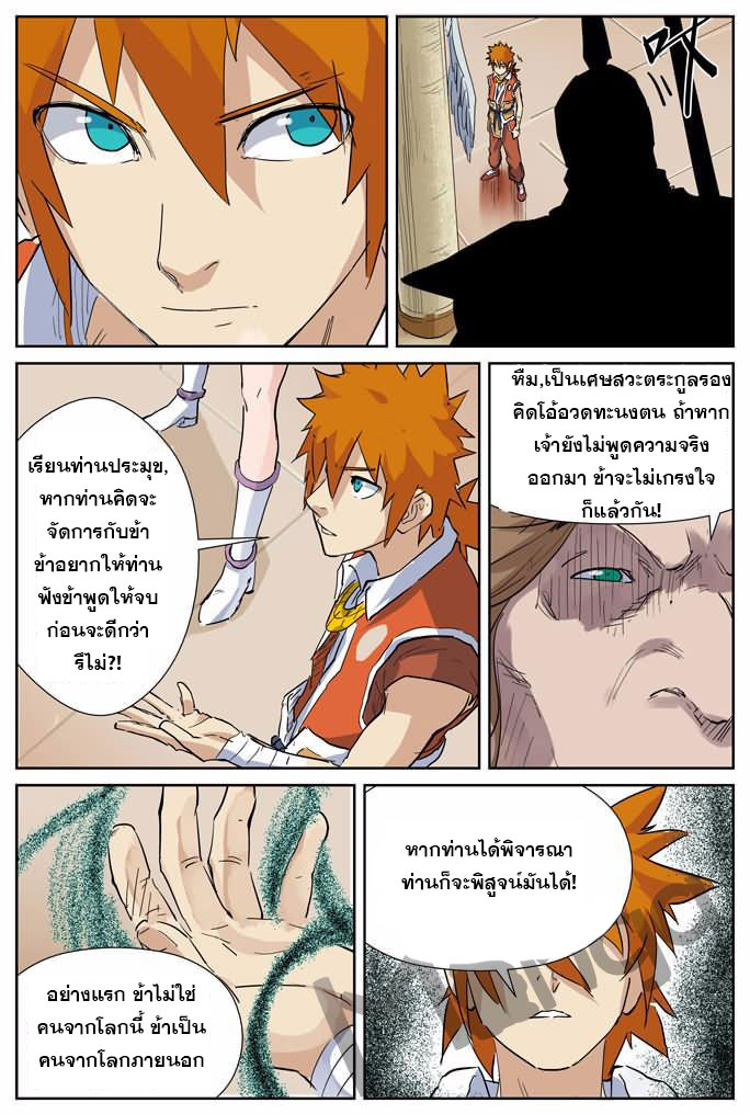 อ่าน Tales of Demons and Gods