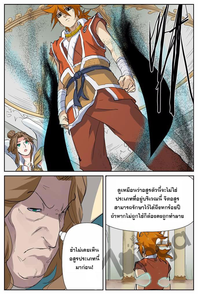 อ่าน Tales of Demons and Gods