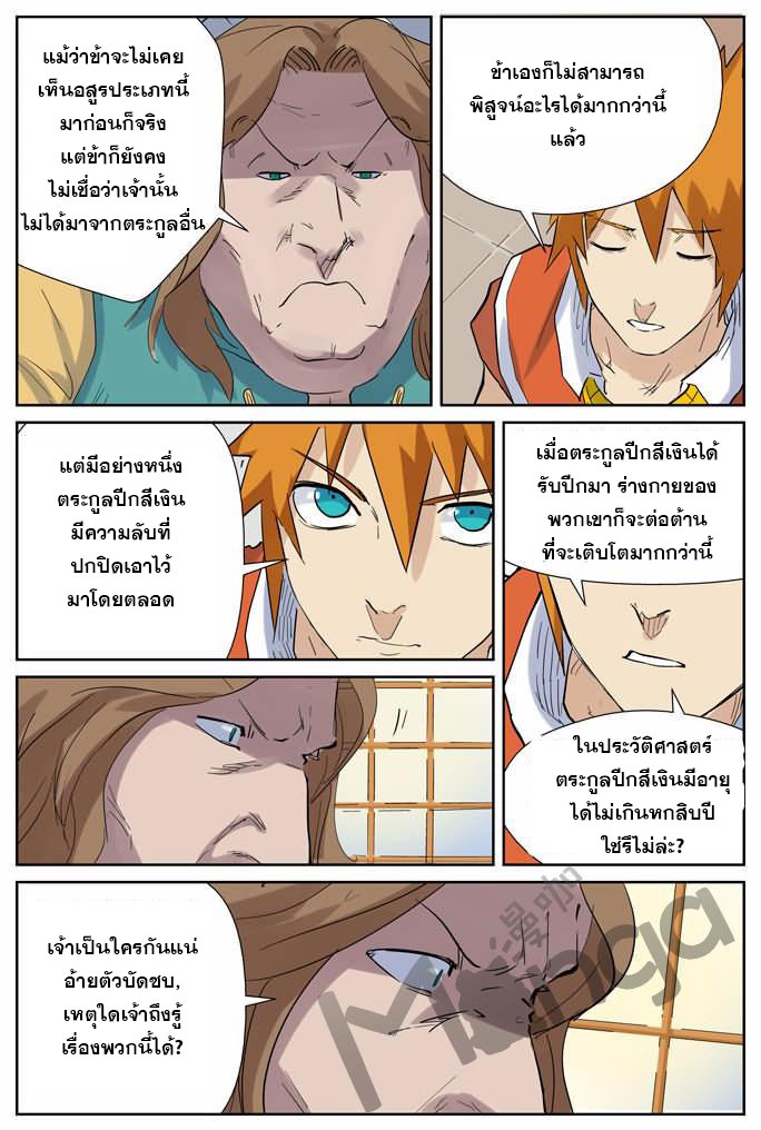 อ่าน Tales of Demons and Gods