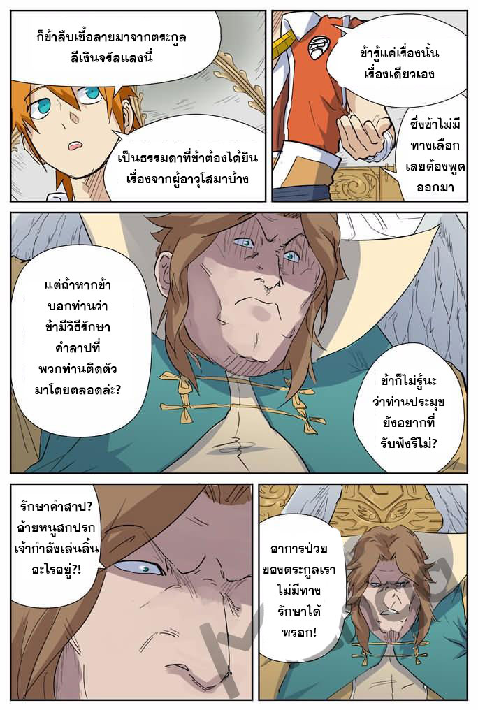 อ่าน Tales of Demons and Gods