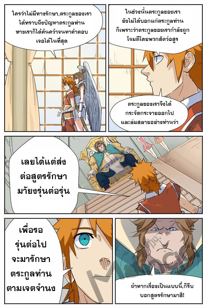 อ่าน Tales of Demons and Gods