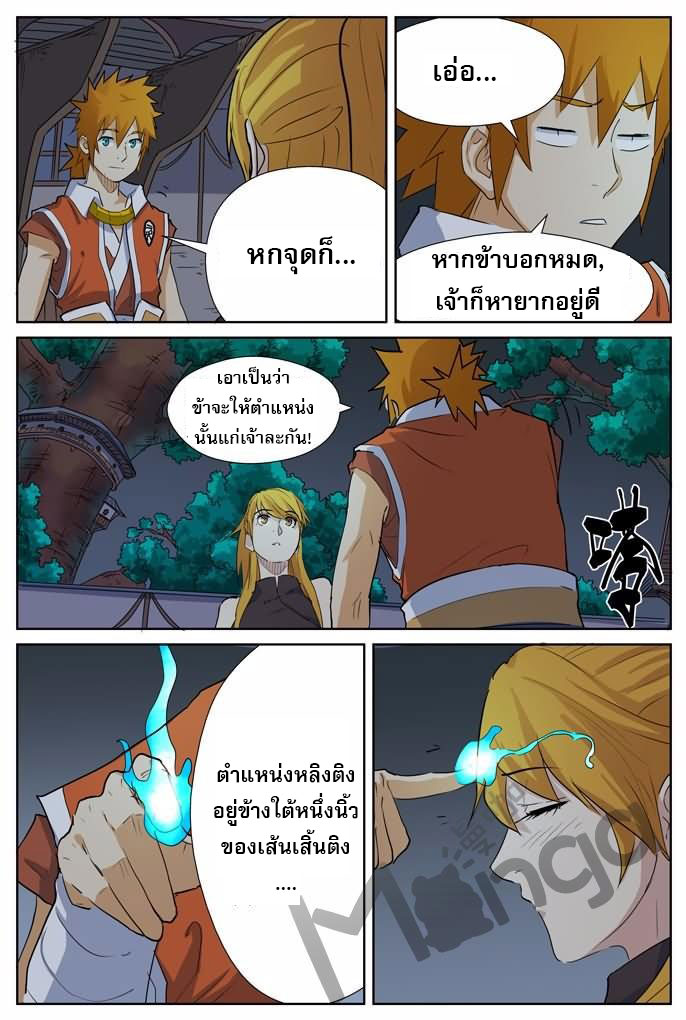 อ่าน Tales of Demons and Gods