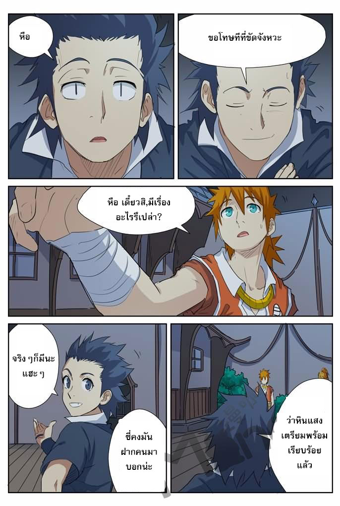 อ่าน Tales of Demons and Gods