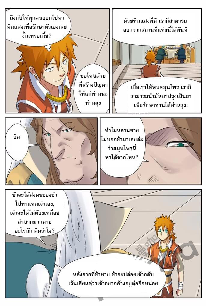 อ่าน Tales of Demons and Gods