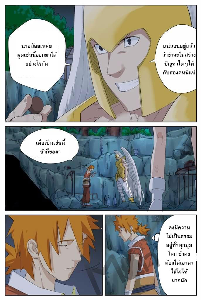 อ่าน Tales of Demons and Gods