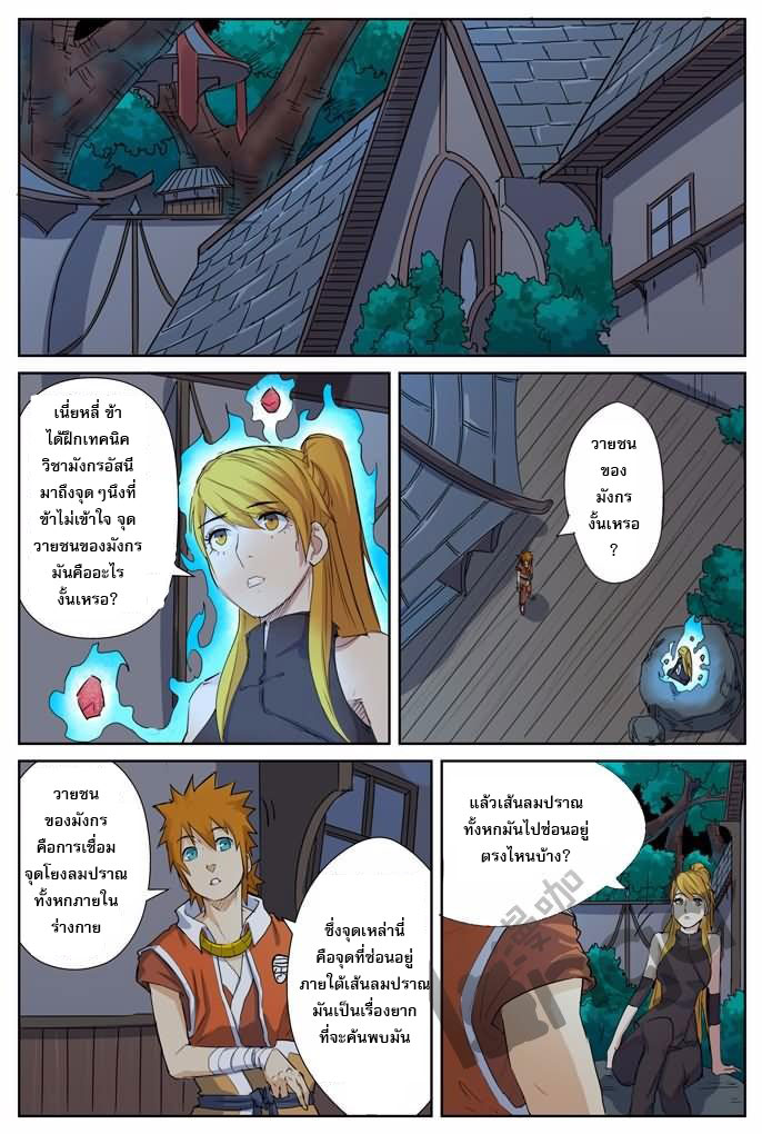 อ่าน Tales of Demons and Gods