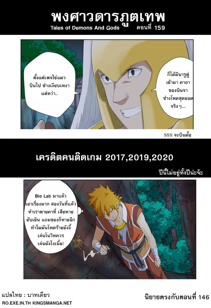 อ่าน Tales of Demons and Gods