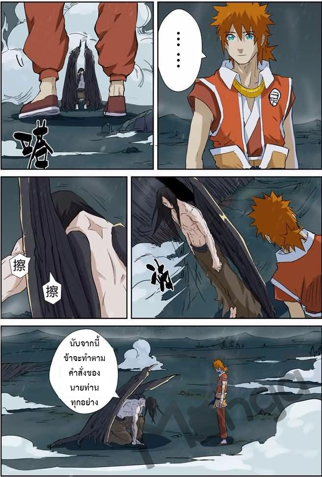 อ่าน Tales of Demons and Gods