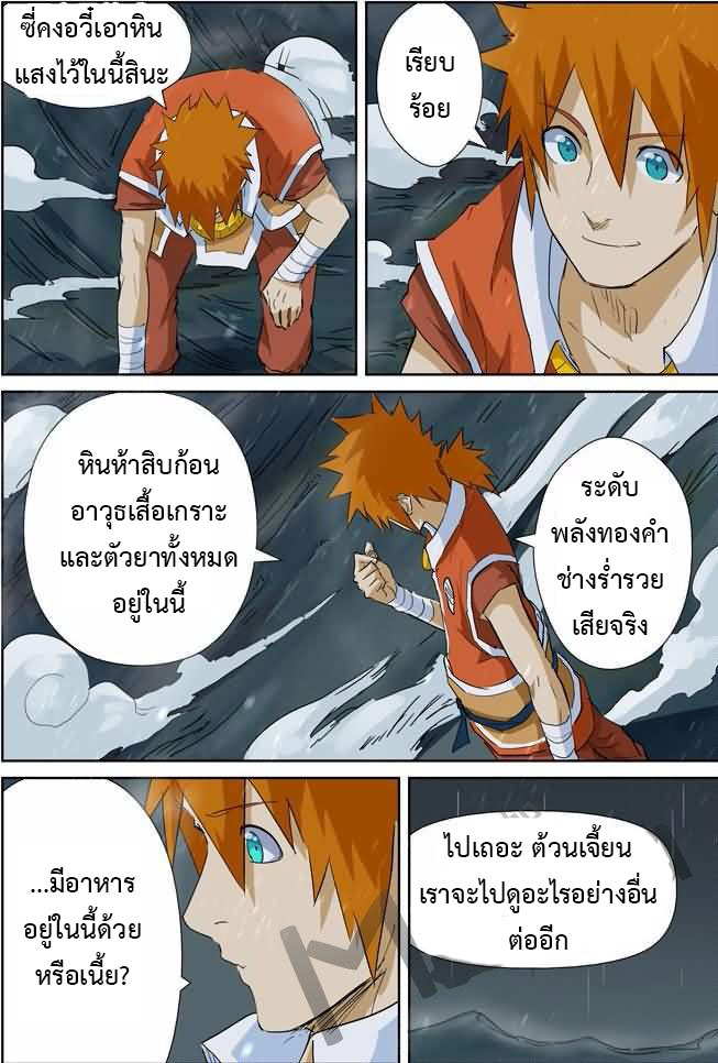 อ่าน Tales of Demons and Gods