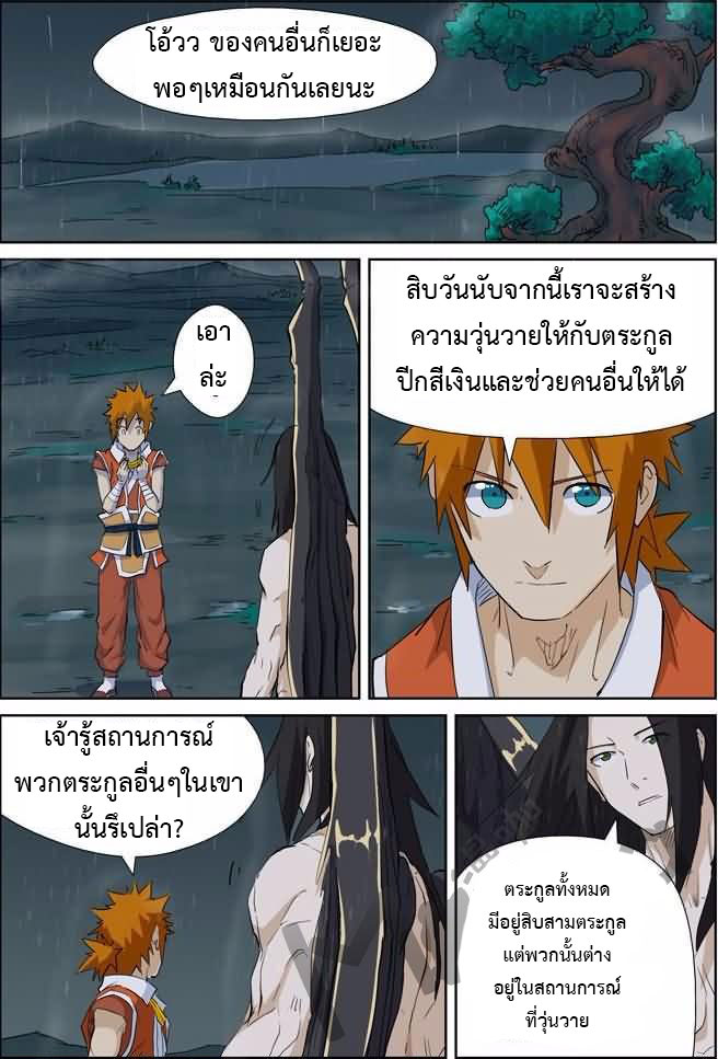 อ่าน Tales of Demons and Gods