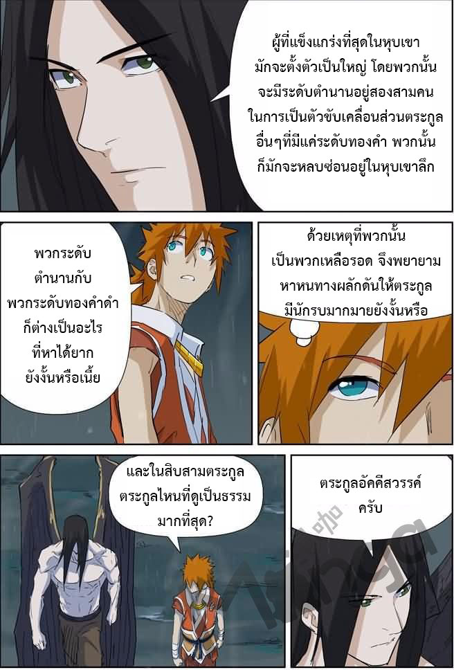 อ่าน Tales of Demons and Gods