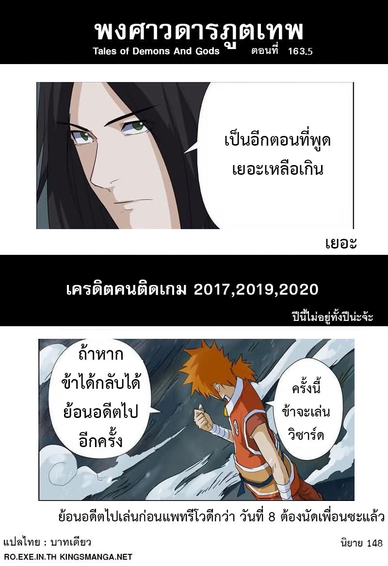 อ่าน Tales of Demons and Gods