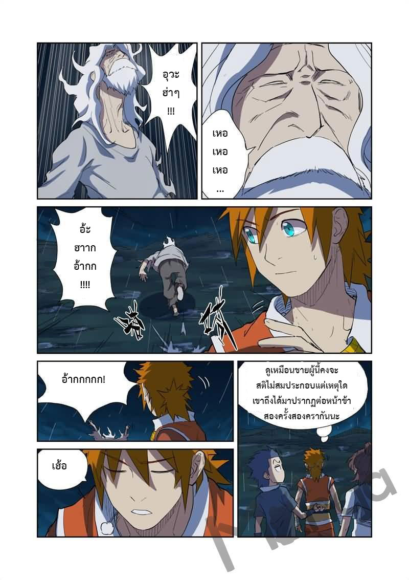 อ่าน Tales of Demons and Gods